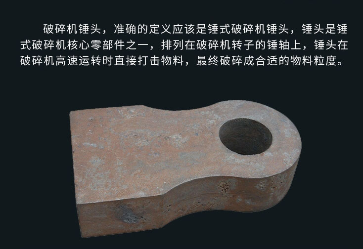 破碎機錘頭